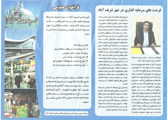 فراخوان عمومی , فراخوان جذب سرمایه گذار جهت طرح احداث ترمینال مسافربری و پایانه حمل و نقل عمومی...