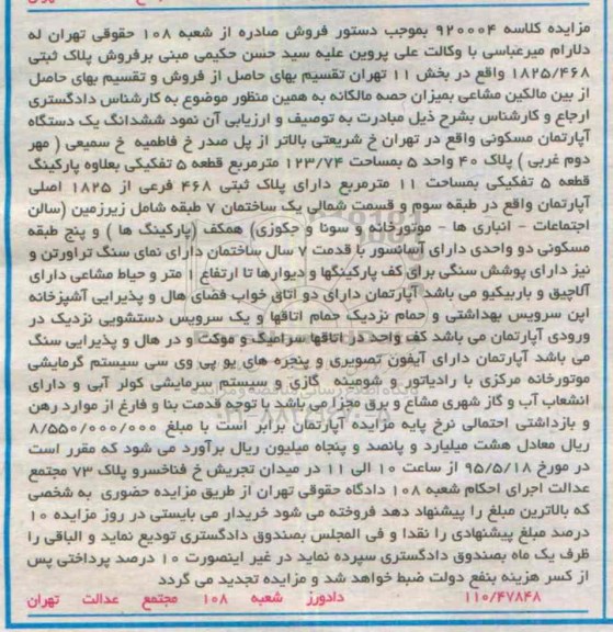 مزایده,مزایده ششدانگ اپارتمان مسکونی کلاسه 920004