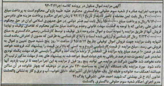 مزایده,مزایده یک دستگاه اپارتمان 240متر