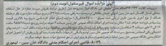 مزایده,مزایده مغازه در پرونده کلاسه 940333 اموال غیرمنقول نوبت دوم