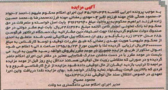 مزایده, مزایده یک دستگاه تراکتور فرگوسن 285 مدل 73