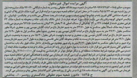 مزایده,مزایده ششدانگ یکباب خانه و محوطه