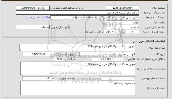 استعلام , استعلام موتورسیکلت شوکا کلاج دار