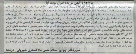مزایده,مزایده پلاک ثبتی 493 فرعی از یک اصلی نوبت اول