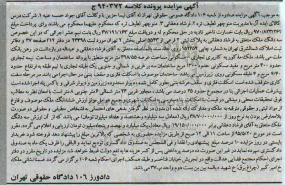 مزایده,مزایده ملک با کاربری تجاری مسکونی کلاسه 940372 ج
