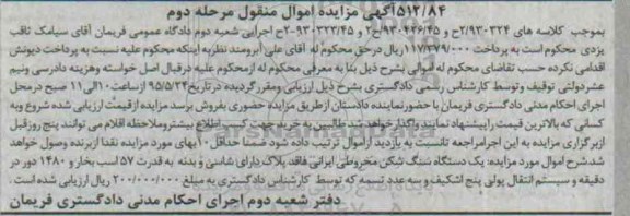 مزایده,مزایده یک دستگاه سنگ شکن مخروطی ایرانی  - مرحله دوم 