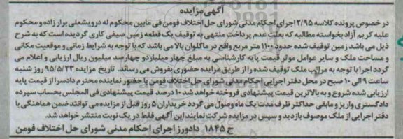 مزایده,مزایده یک قطعه زمین صیفی کاری