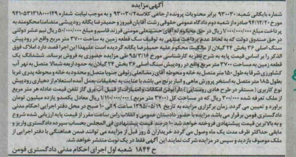 مزایده,مزایده قطعه زمین به مساحت 3700متر