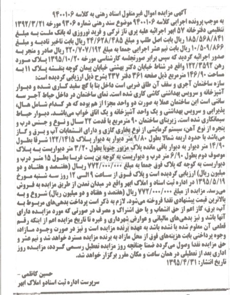مزایده,مزایده پلاک مورد رهن 122/3592