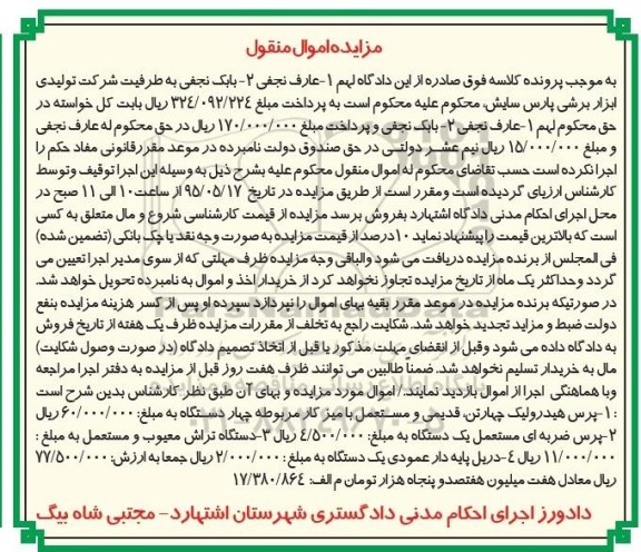 مزایده, مزایده پرس هیدرولیک چهار تن .....