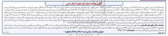 مزایده,مزایده ششدانگ منزل مسکونی 286.2متر