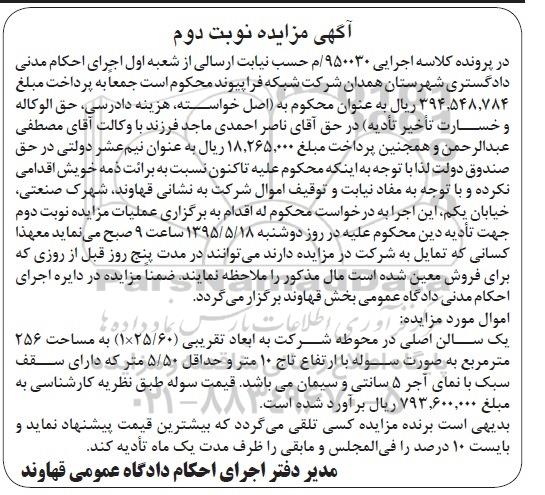 مزایده,مزایده یک سالن اصلی در محوطه شرکت 256متر به صورت سوله
