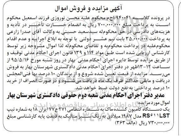 مزایده, مزایده یک دستگاه کامیون کشنده