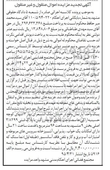مزایده,مزایده ششدانگ اپارتمان مساحت نود و شش متر