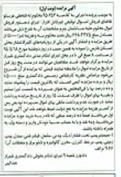 مزایده , مزایده سیستم پمپ تحت فشار نوبت اول