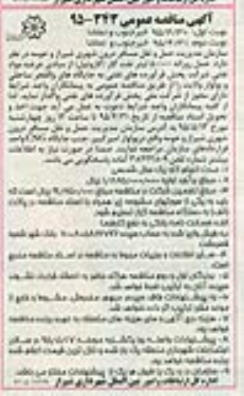 آگهی مناقصه عمومی,مناقصه حمل روزانه 50.000 لیتر نفت گاز - نوبت دوم