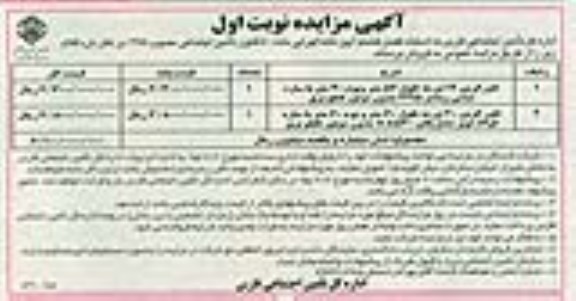 مزایده تاور کرین 12 تن به طول 52 متر وبوم 40 متر.....