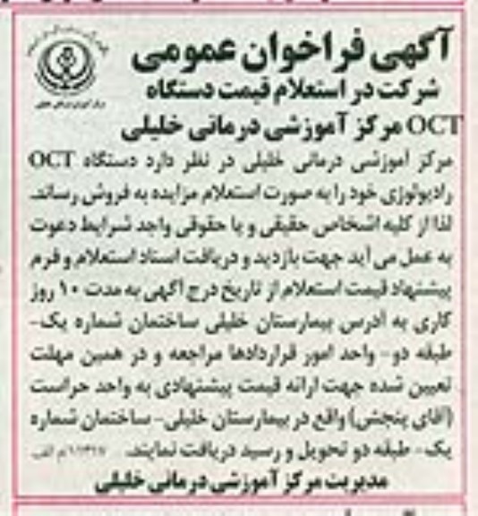 استعلام قیمت دستگاه OCT 