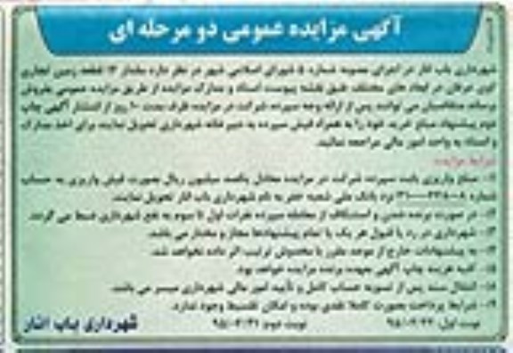 مزایده,مزایده فروش مقدار 14 قطعه زمین تجاری نوبت دوم 