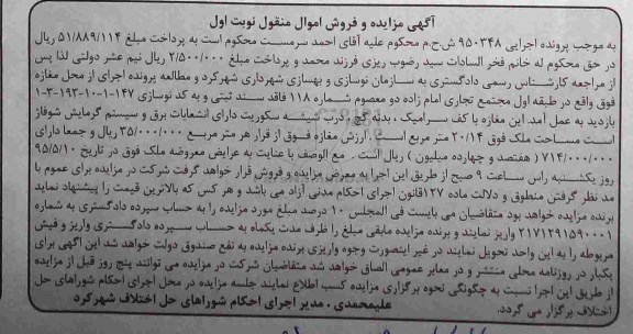 مزایده,مزایده مغازه طبقه اول مجتمع امامزاده نوبت اول