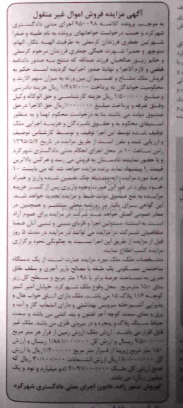 مزایده,مزایده ساختمان مسکونی یک طبقه با مصالح باربر اجری