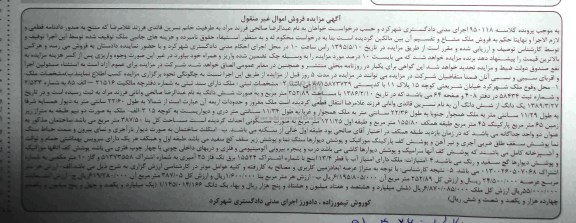 مزایده,مزایده ملک دارای سند ثبتی
