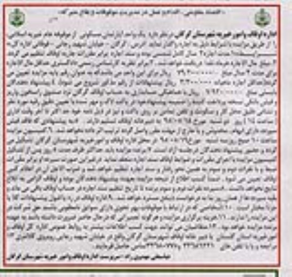 آگهی مزایده , مزایده یک واحد آپارتمان مسکونی