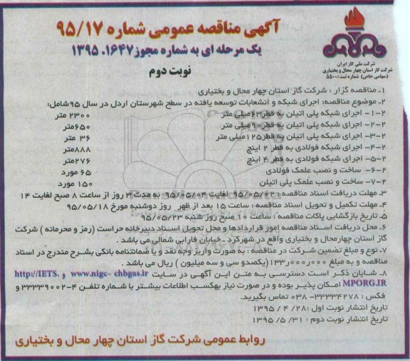 آگهی مناقصه عمومی , مناقصه اجرای شبکه و انشعابات توسعه یافته در سطح شهرستان اردل نوبت دوم