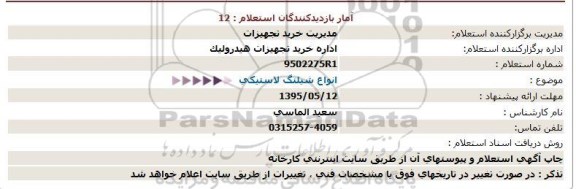 استعلام ,استعلام انواع شیلنگ لاستیکی  