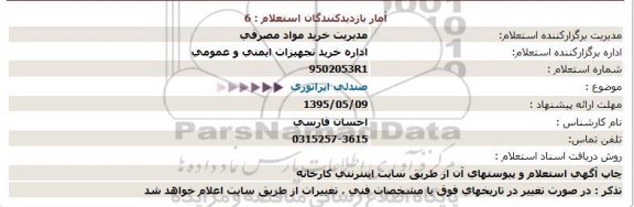 استعلا مصندلی اپراتوری
