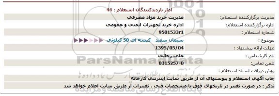 استعلام ، استعلام سیمان سفید