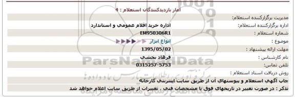 استعلام ، استعلام انواع ابزار