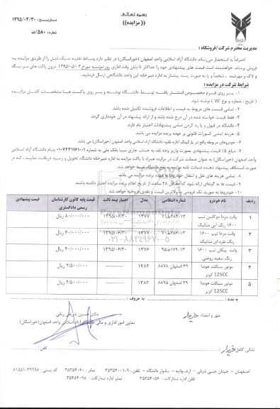 مزایده وسائط نقلیه سبک