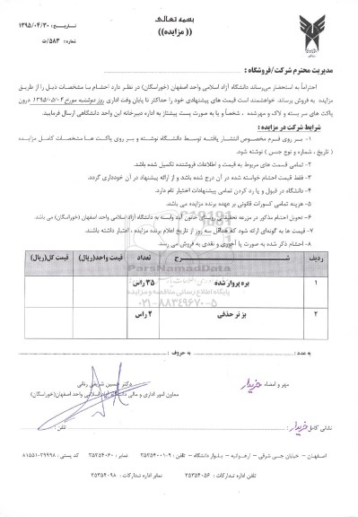 مزایده, مزایده فروش بره پروار شده