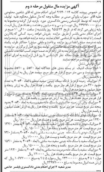 مزایده انواع سنگ انتیک ...