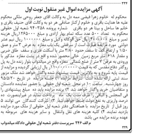 مزایده,مزایده سرقفلی مغازه به عرض سه متر نوبت اول