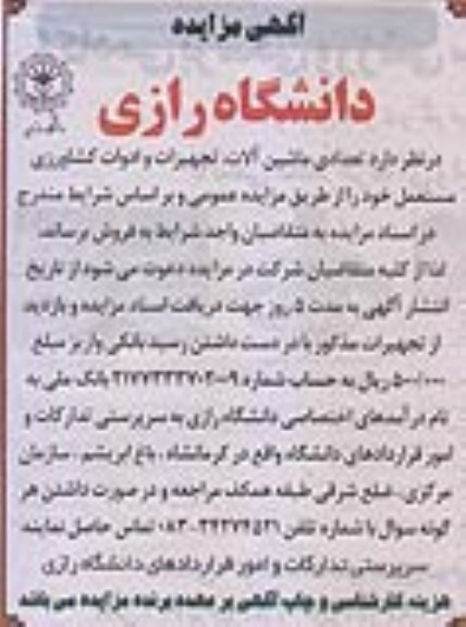 مزایده , مزایده تعدادی ماشین الات ، تجهیزات و ادوات کشاورزی مستعمل