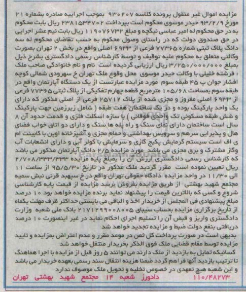 مزایده,مزایده یک دستگاه اپارتمان طبقه سوم