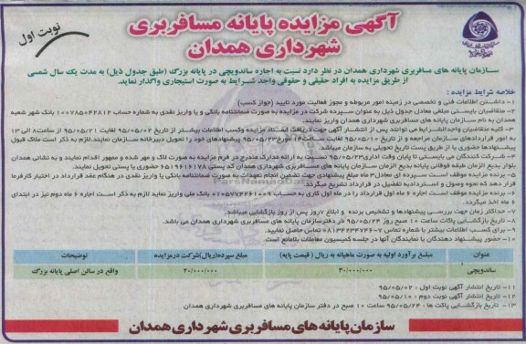 آگهی مزایده،آگهی مزایده  اجاره ساندویچی