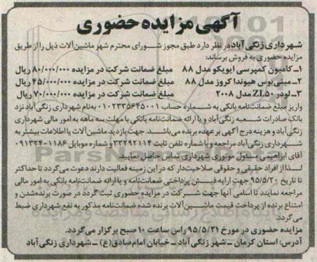 مزایده حضوری فروش ماشین آلات