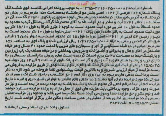 مزایده,مزایده ششدانگ پلاک بخش دو کرمانشاه مساحت 150متر