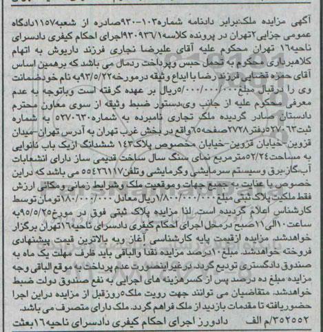مزایده,مزایده ملک تجاری ششدانگ از یکباب نانوایی