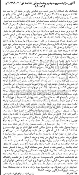 مزایده,مزایده ششدانگ اپارتمان کلاسه ش/3-20799 و8900094