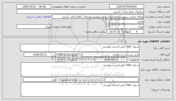 استعلام, استعلام ستون HPLC  