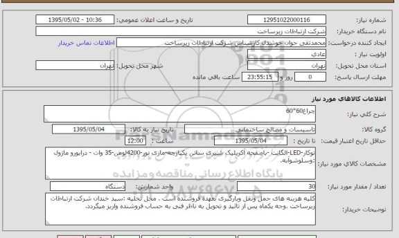 استعلام , استعلام چراغ 