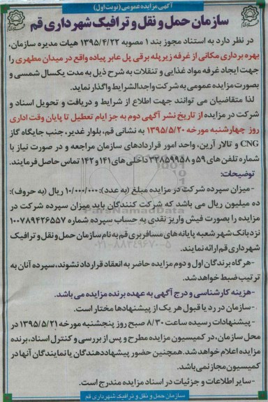 آگهی مزایده عمومی،مزایده بهره برداری مکانی از غرفه زیرپله برقی پل عابر پیاده