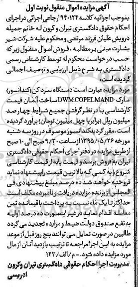 آگهی مزایده , مزایده فروش دستگاه سرد کن (کندانسور)