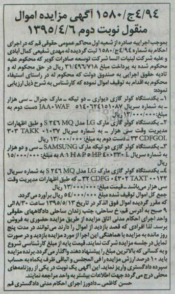 مزایده, مزایده یکدستگاه کولر گازی دیواری .....