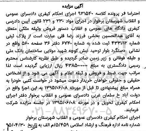 مزایده,مزایده پلاک ثبتی شماره 433/12