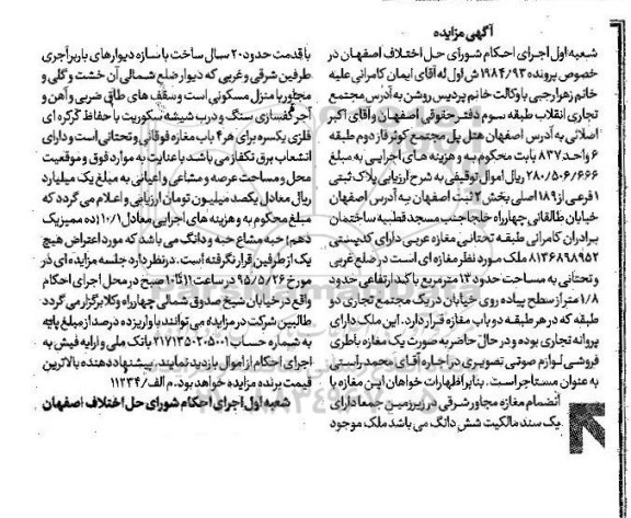 مزایده,مزایده ملک مغازه با کد ارتفاعی حدود 1.8متر